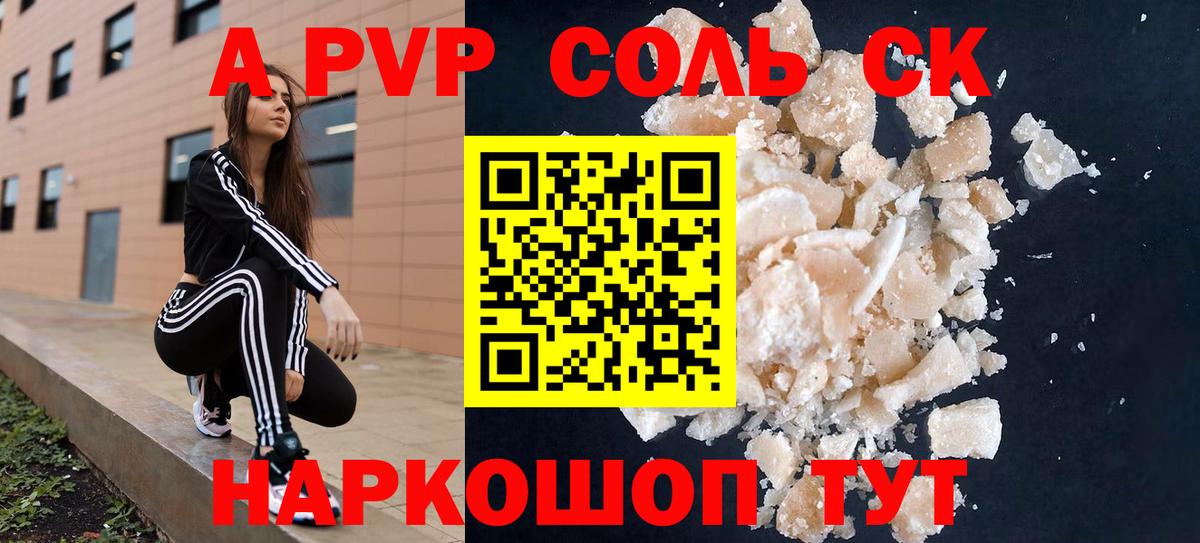 APVP Crystall  APVP мука  Шарыпово  Вход с VPN 