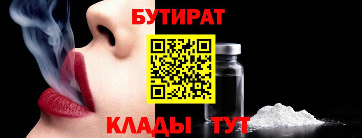 Бутират GHB  Вход с VPN  Шарыпово 