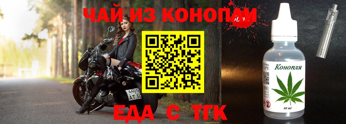 Еда ТГК конопля  Вход с VPN  Шарыпово 